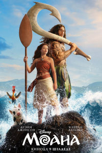 Моана